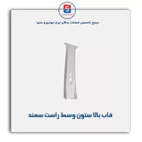 قاب ستون وسط سمند -آذین پارت