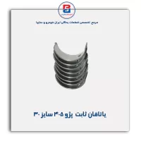 یاتاقان ثابت  پژو 405 IBBC