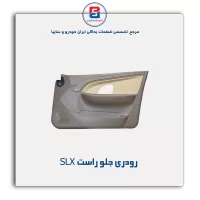 تودری پژو  اس ال ایکسSLX -آذین پارت