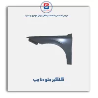 گلگیر جلو دنا-ایساکو