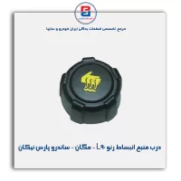 درب منبع انبساط رنو L90 - مگان - ساندرو پارس نیکان