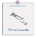ریگلاژ ترمز عقب 206 -TPCO