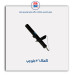 کمک 206-عظام