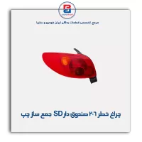 چراغ خطر 206 صندوق دار SD  جمع ساز