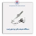 دستگاه شیشه بالابر تیبا -ابری