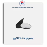 آینه برقی  207 P7L کروز