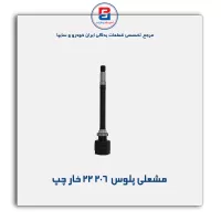 مشعلی پلوس  206 -امیرنیا