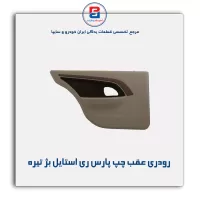 تودری پژو پارس -آذین پارت