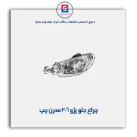 چراغ جلو پژو 206 مدرن