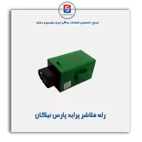 رله فلاشر پراید پارس نیکان