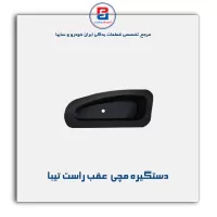 قاب کلید شیشه بالابر  تیبا-آذین پارت