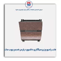 قاب رادیو و زیر سیگاری داشبورد پارس قدیم چوب  -آذین پارت