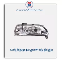 چراغ جلو پراید 131 جمع ساز