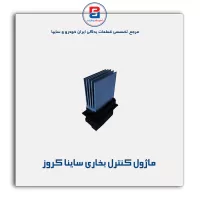 ماژول کنترل بخاری ساینا کروز