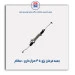 جعبه فرمان پژو  405 هزار خاری -عظام