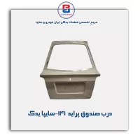 درب صندوق پراید 141-سایپا یدک
