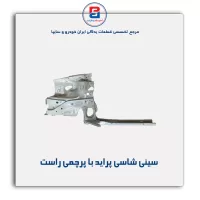 سینی شاسی پراید -سایپا یدک