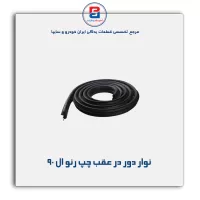 نوار دور درب ال نود -آذین پارت