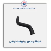 شیلنگ رادیاتور تیبا پولاسا شرکتی
