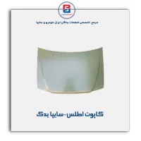 کاپوت اطلس-سایپا یدک