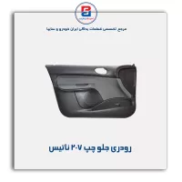 تودری  207 -آذین پارت