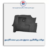 موكت گلگیر سمند -آذین پارت