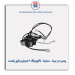 پمپ در تیبا - ساینا -کوئیک 2 فیش-امکو