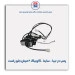 پمپ در تیبا - ساینا -کوئیک 2 فیش-امکو