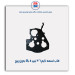 قاب تسمه تایم 206 تیپ 5-مژده وصل