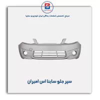 سپر جلو ساینا اس امیران