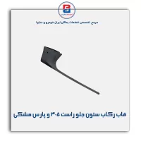 قاب ستون جلو پژو  -آذین پارت