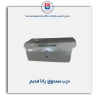 درب صندوق  رانا -ایساکو