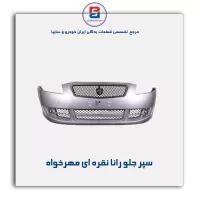 سپر جلو رانا نقره ای مهرخواه