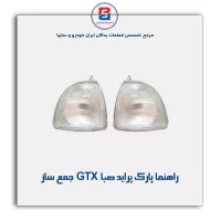 راهنما پارک پراید صبا GTX جمع ساز