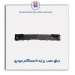 دیاق عقب  پراید 111-همگام خودرو