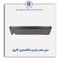 سپر عقب پارس خاکستری  کروز