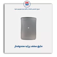 نمد سقف پراید آذین پارت