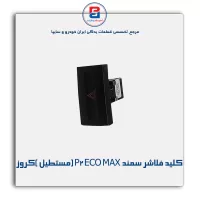 کلید فلاشر سمند P2 ECO MAX (مستطیل )کروز