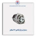 دینام اس ال ایکس R2-عظام