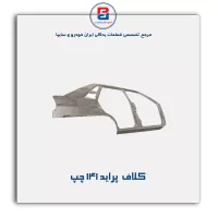 کلاف  پراید 141-سایپا یدک