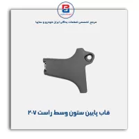 قاب ستون وسط 207 -آذین پارت