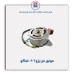 موتور فن پژو 206 -امکو