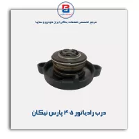 درب رادیاتور 405 پارس نیکان