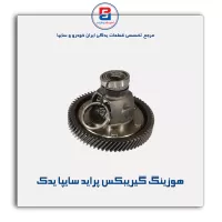 هوزینگ گیریبکس پراید سایپا یدک