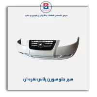 سپر جلو سورن پلاس -ایساکو