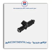 انژکتور بنزین روآ - پراید (CONTINENTAL) کروز