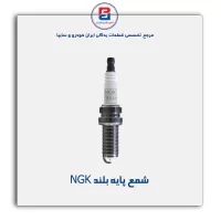 شمع  پایه بلند  NGK