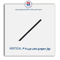 نوار عمودی شیشه پژو-آذین پارت