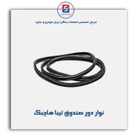 نوار درب صندوق تیبا -آذین پارت