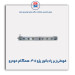 قوطی زیر رادیاتور پژو 405-همگام خودرو